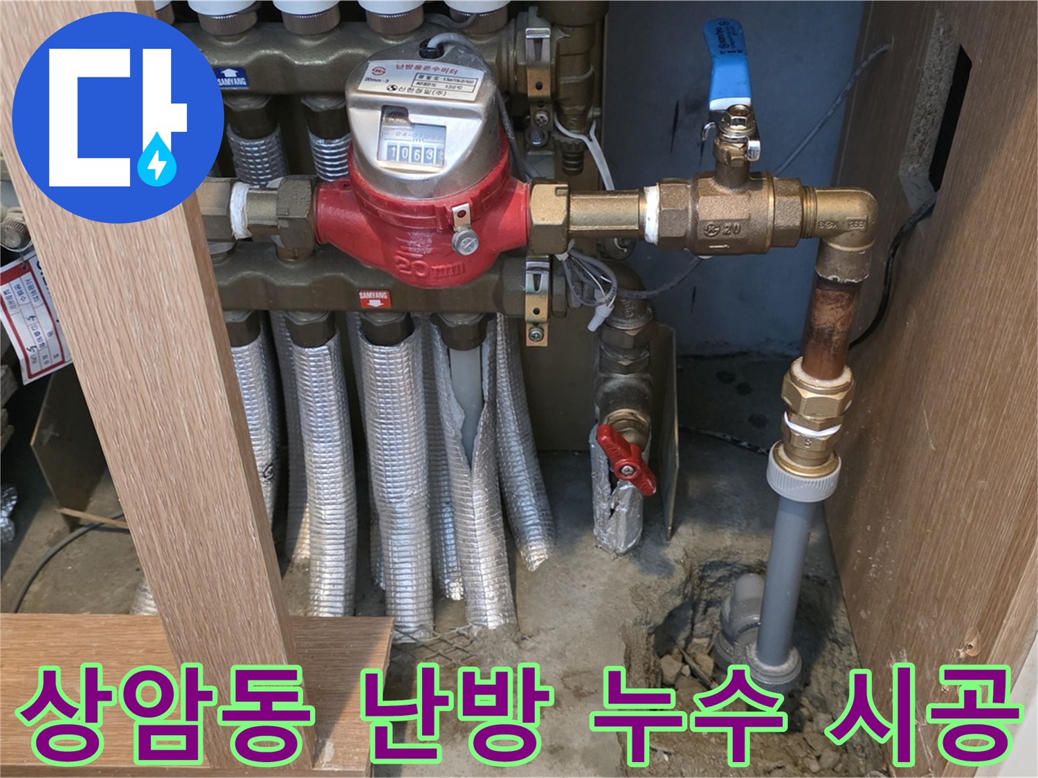 마포구 아파트 난방 배관 누수 지점 굴착 사진