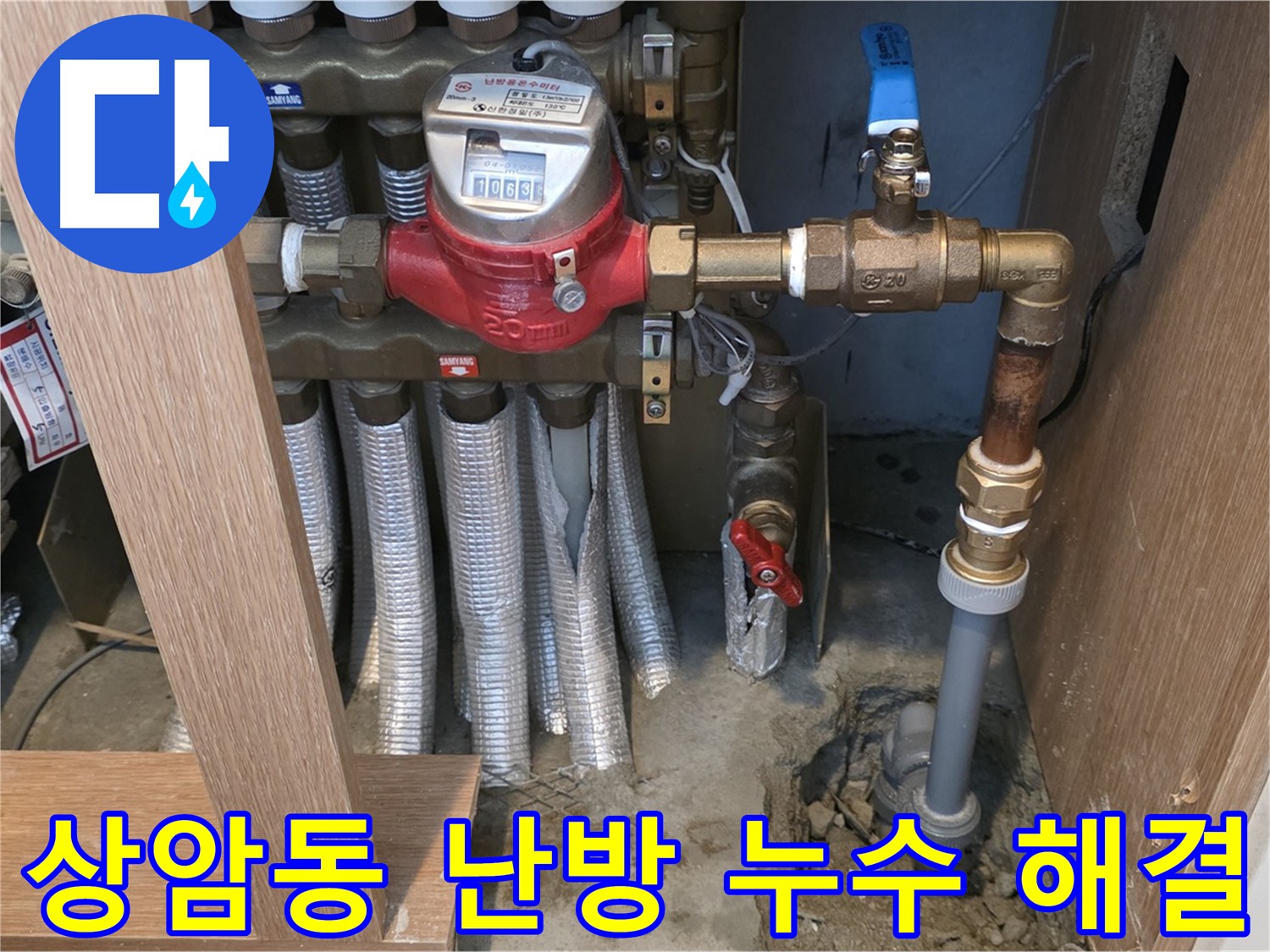 상암동 아파트 비트실 - 난방 메인 배관 누수 굴착 현장