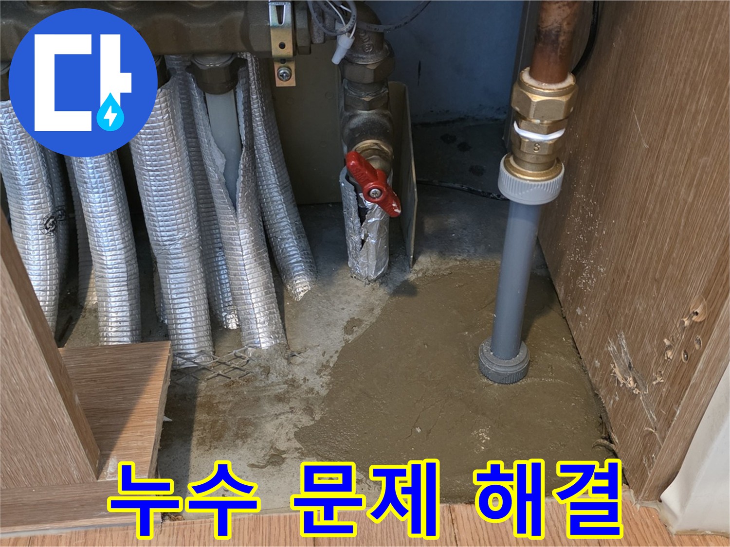 수리된 배관 - 꼼꼼한 작업으로 누수 걱정 해결