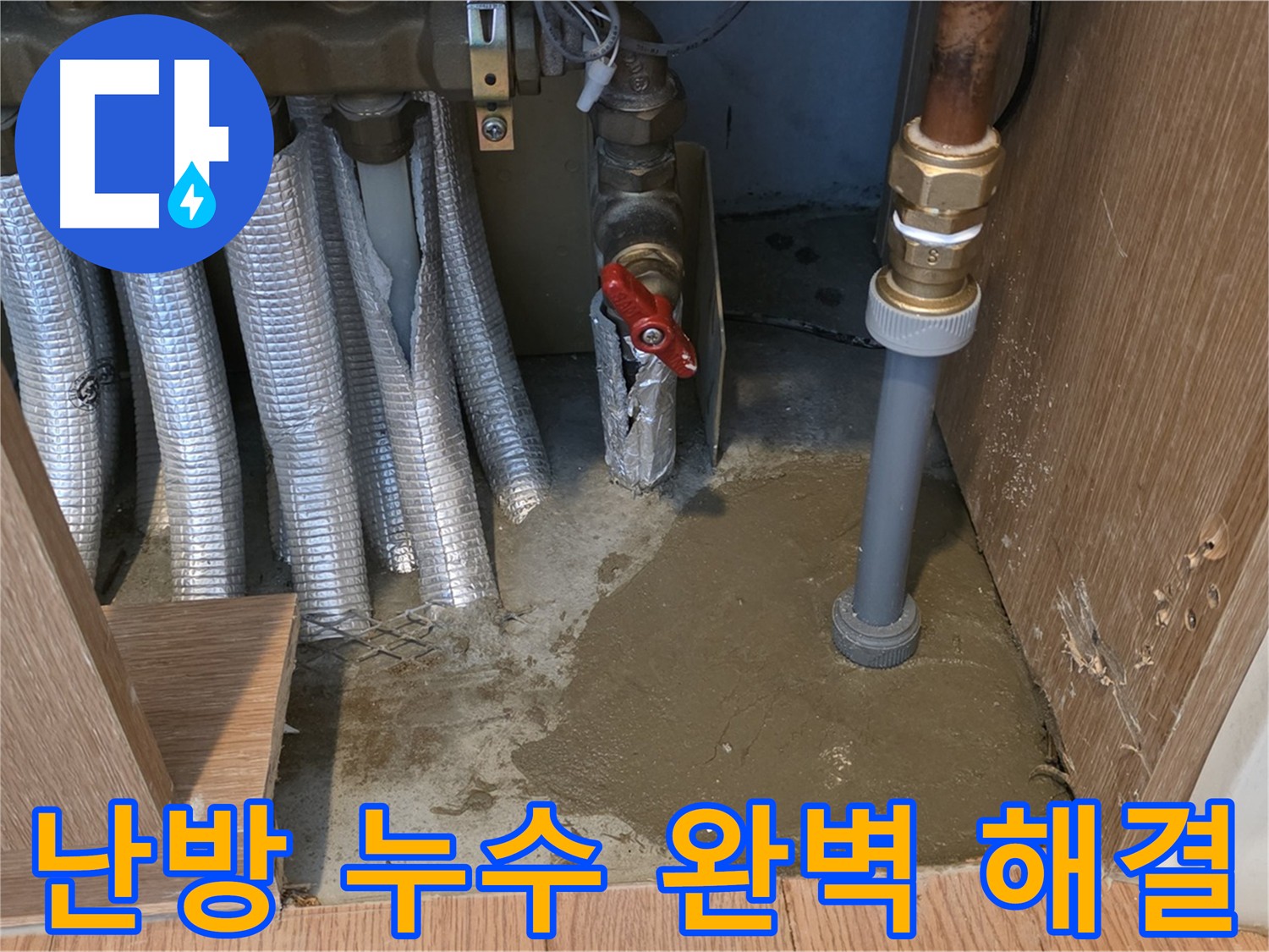 보수된 배관 상태 - 꼼꼼한 작업으로 누수 걱정 해결