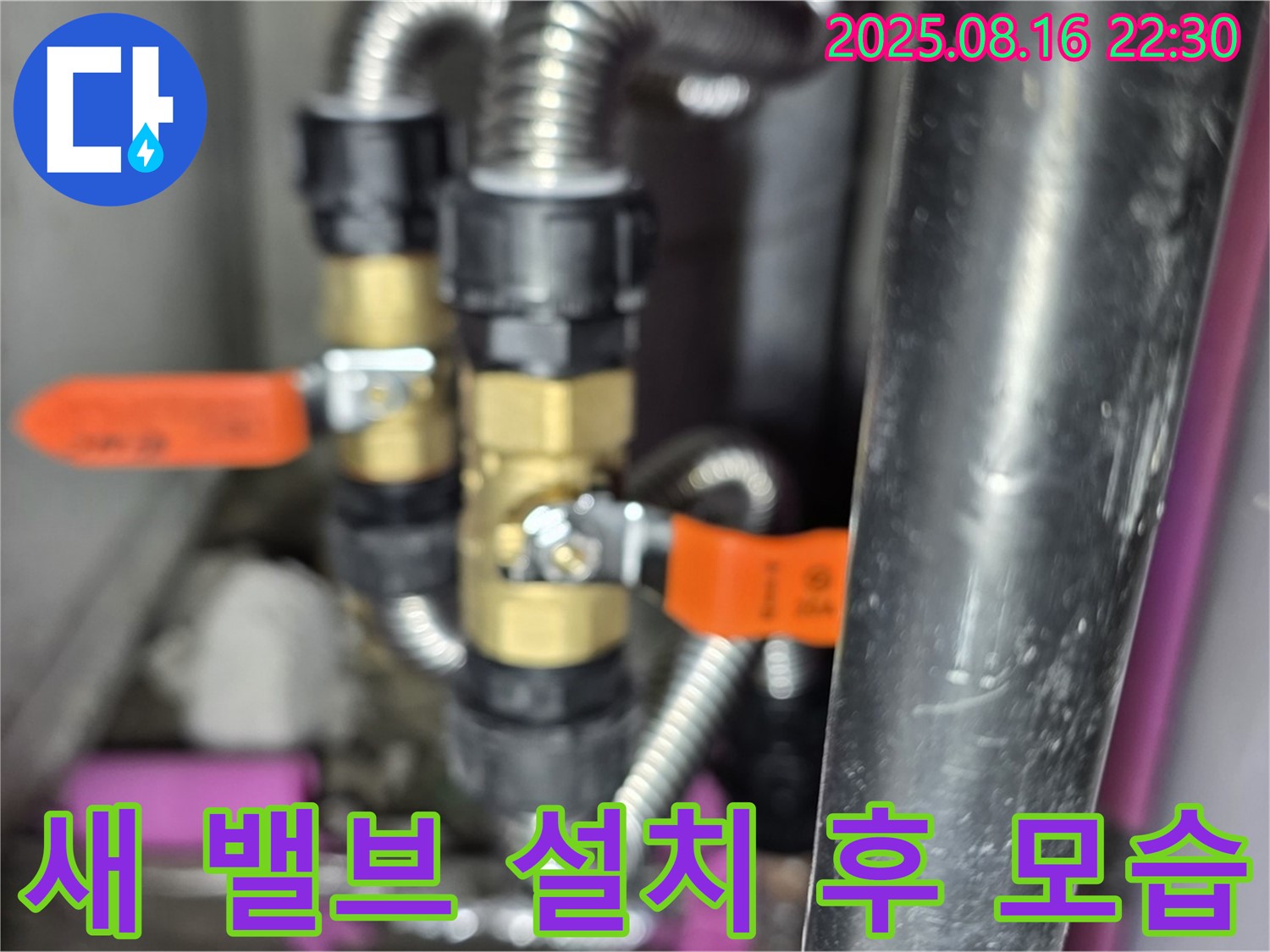 새 밸브 설치 완료 - 완벽한 누수 차단