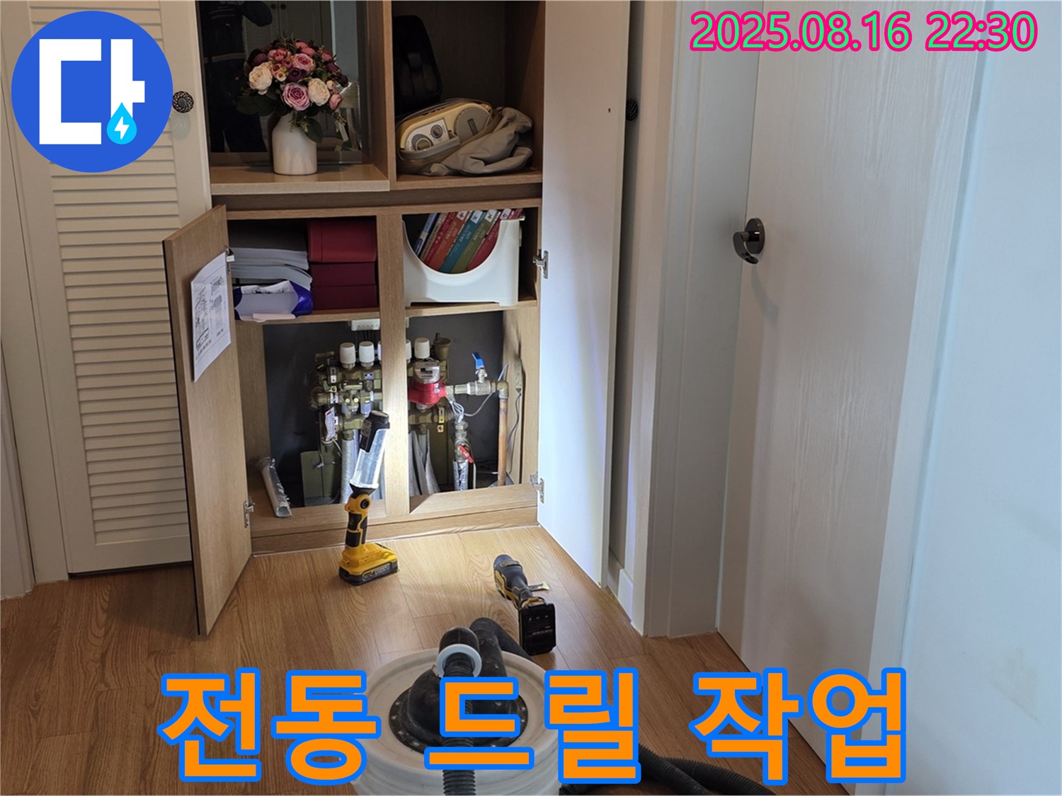 전동 드릴 - 누수 공사의 필수 장비