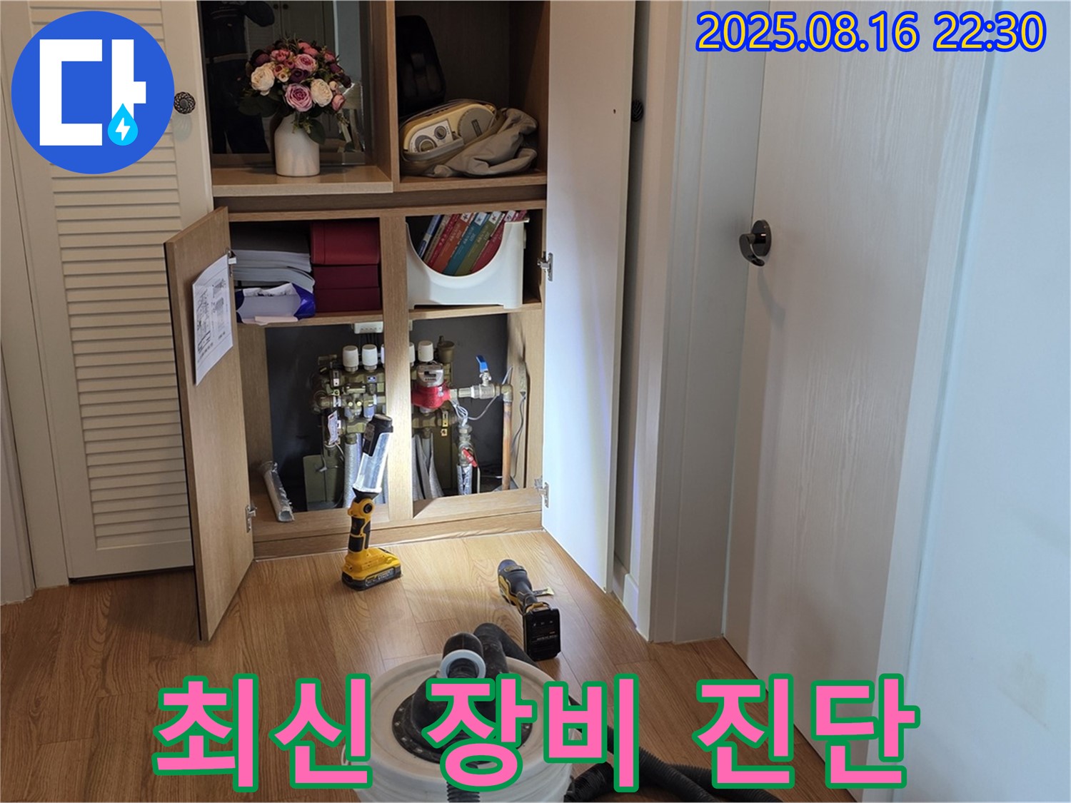 최신 누수 탐지 장비 - 정확한 누수 위치 파악