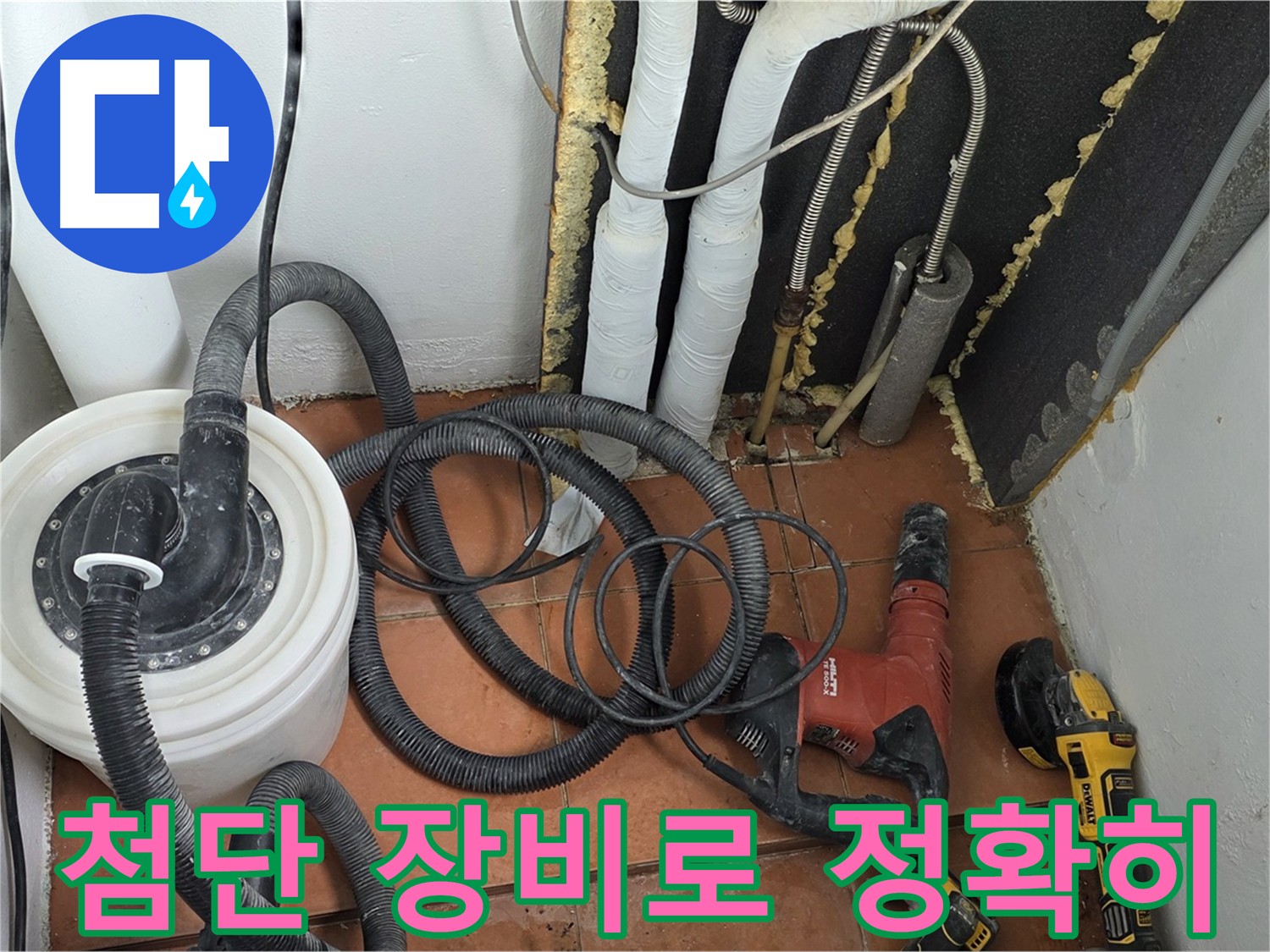 영문동 아파트 온수배관 누수 - 첨단 장비로 숨겨진 누수까지 정확하고 신속하게 탐지