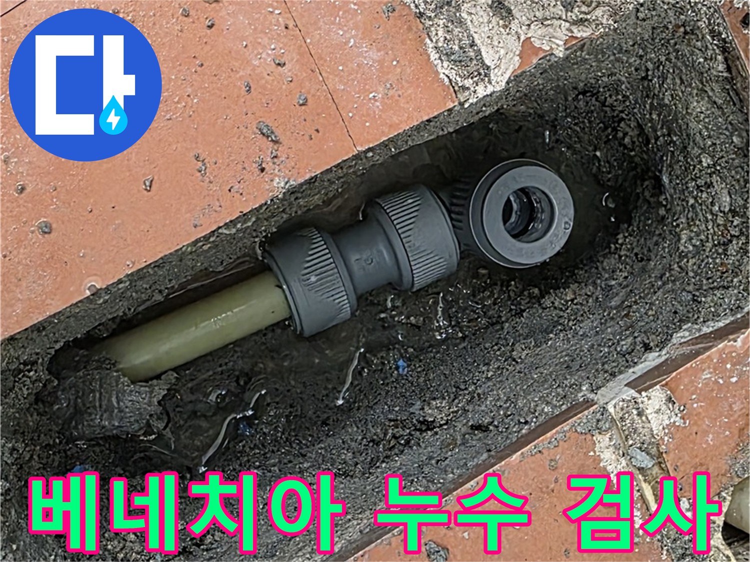 아파트 배관 공압 검사 - 누수 확인 및 해결
