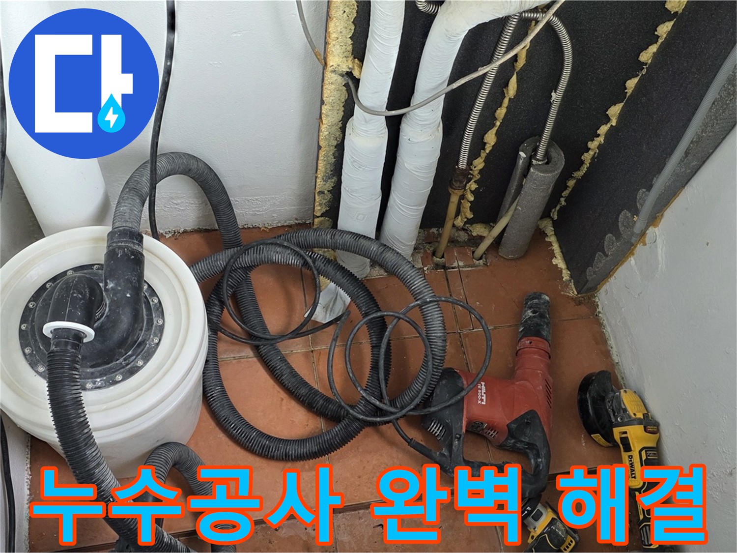 영문리 아파트 온수배관 누수공사 - 원스톱 해결로 고객 만족 실현