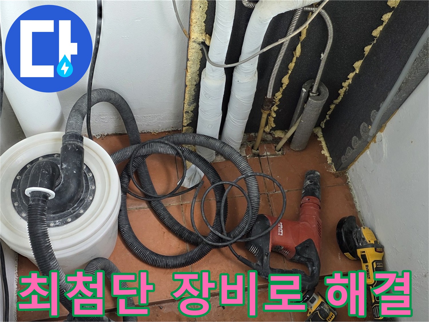 영문동 베네치아아파트 온수 배관 누수 - 최첨단 장비로 누수 위치 정밀 탐지