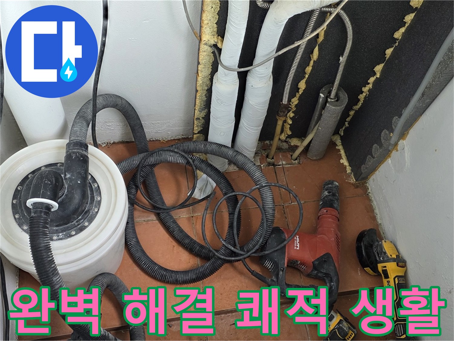 베네치아아파트 누수 - 완벽 해결, 쾌적한 생활