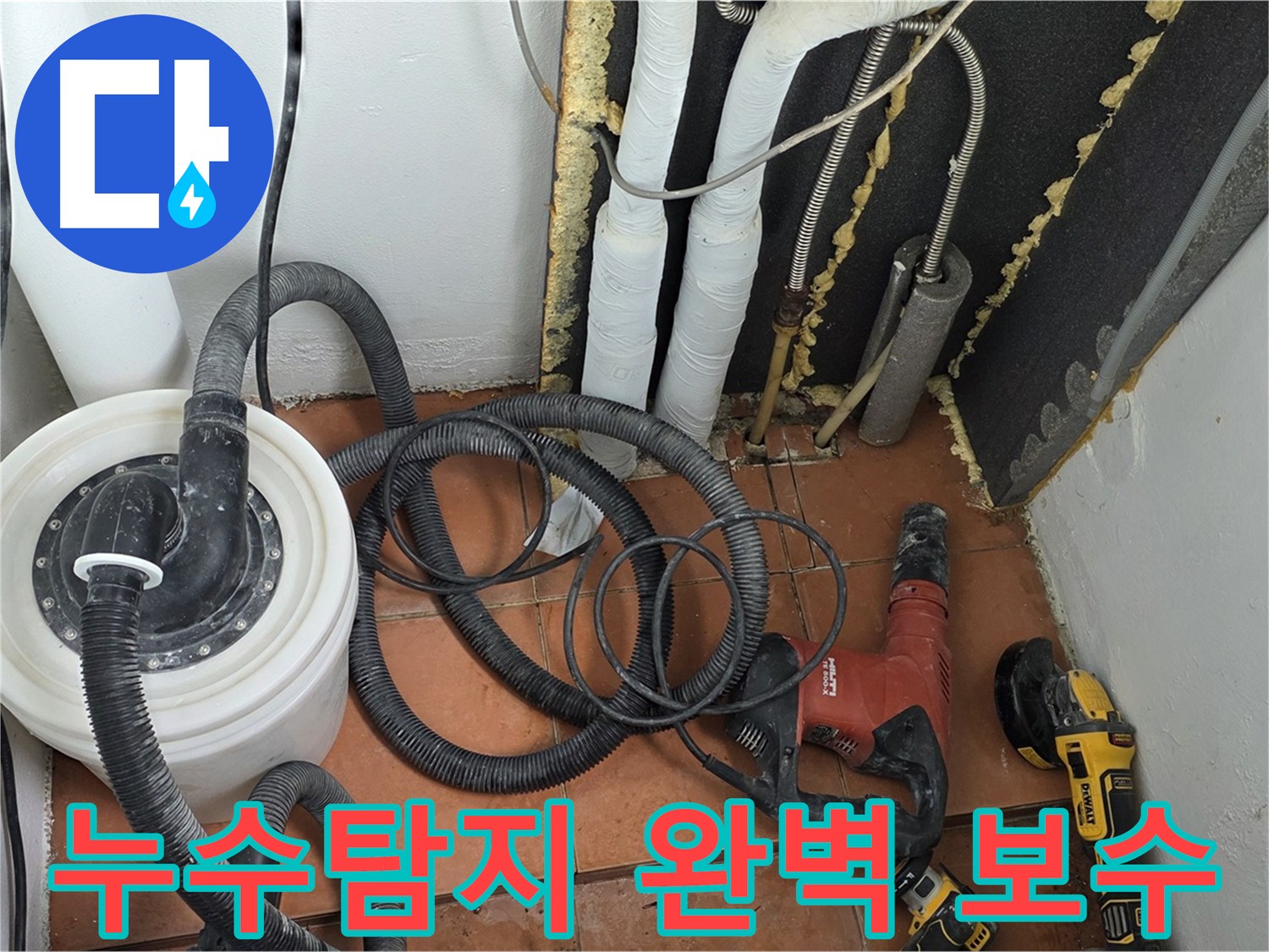 영문로 아파트 온수배관 누수 탐지 - 완벽 보수와 재발 방지를 위한 꼼꼼한 마감
