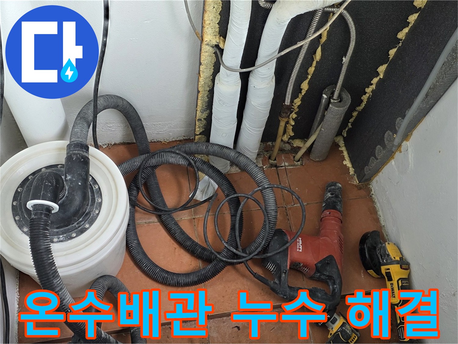 영문로 아파트 온수 배관 누수 탐지 - 누수 위치를 정확히 찾아 근본적인 원인 해결