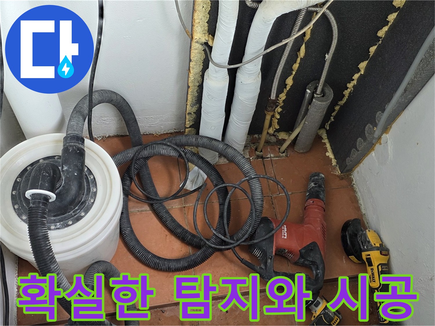 영문동 아파트 온수 누수 탐지 - 꼼꼼한 점검과 책임 시공으로 완벽 해결