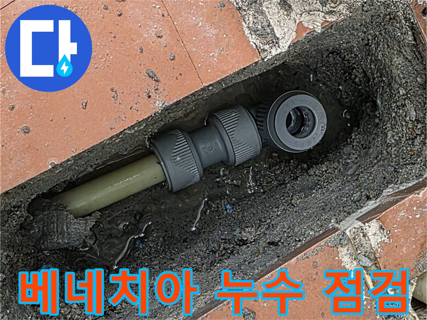 수도 배관 공압 점검 - 누수 재발 방지
