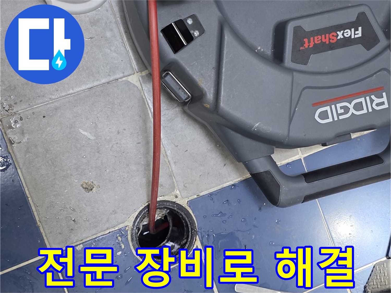 강북구 수유동 하수구 누수 - 내시경 검사 및 배관 스케일링
