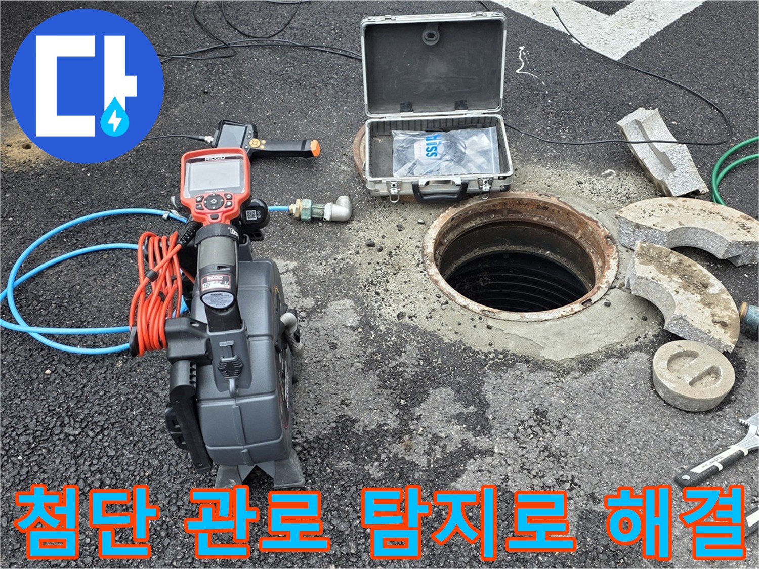 신곡동 누수 - 새로운 관로 탐지 장비로 지하 배관 정밀 탐지