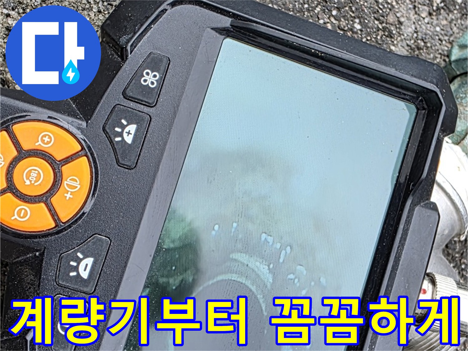 의정부 누수탐지 - 내시경 카메라 활용 사례