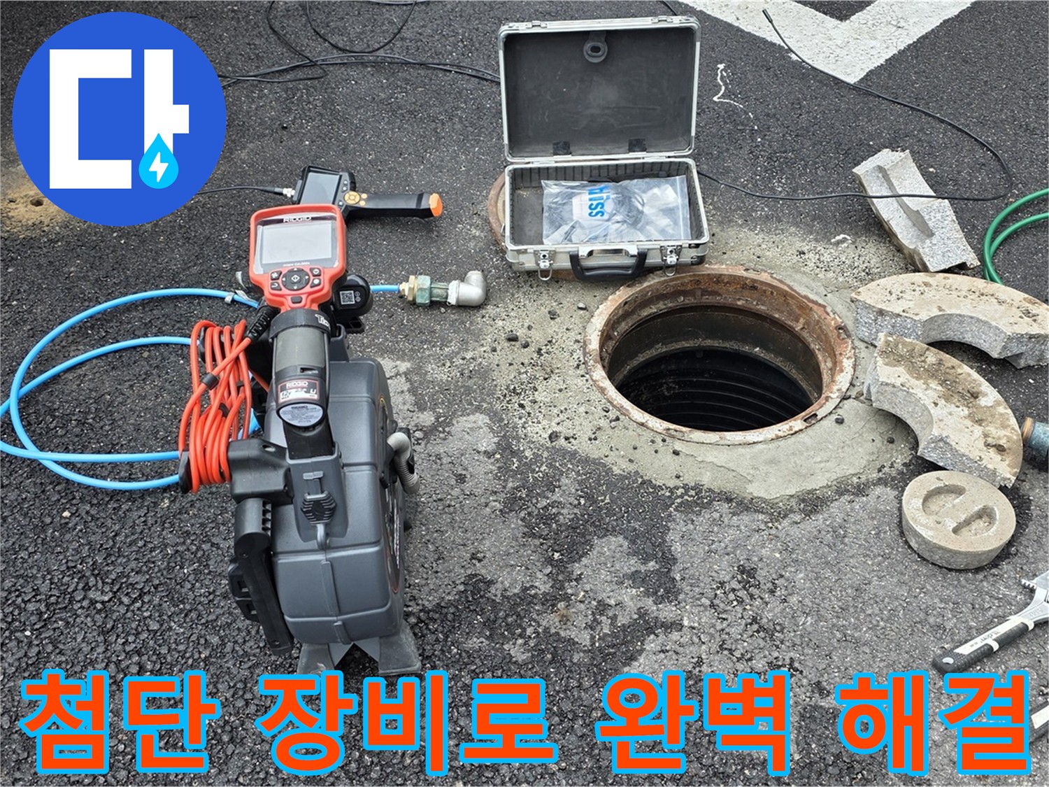 의정부 누수 - 새로운 관로 탐지 장비로 건물 배관 누수 원인 해결