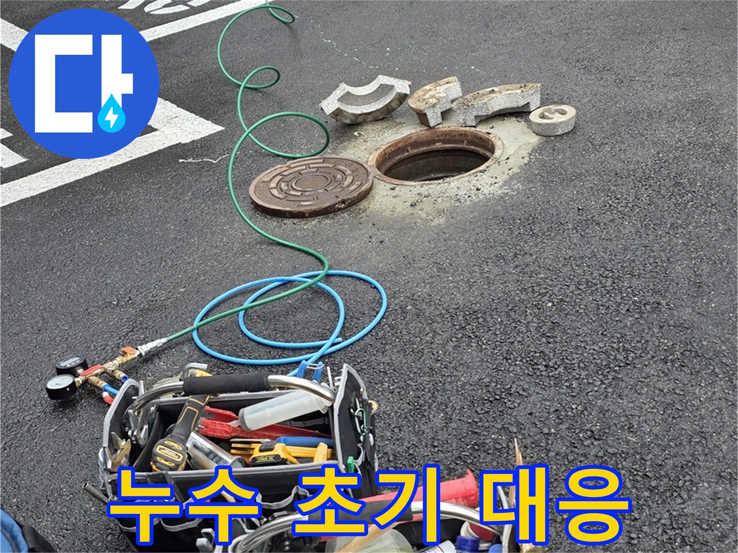 직수관 누수 초기 대응의 중요성