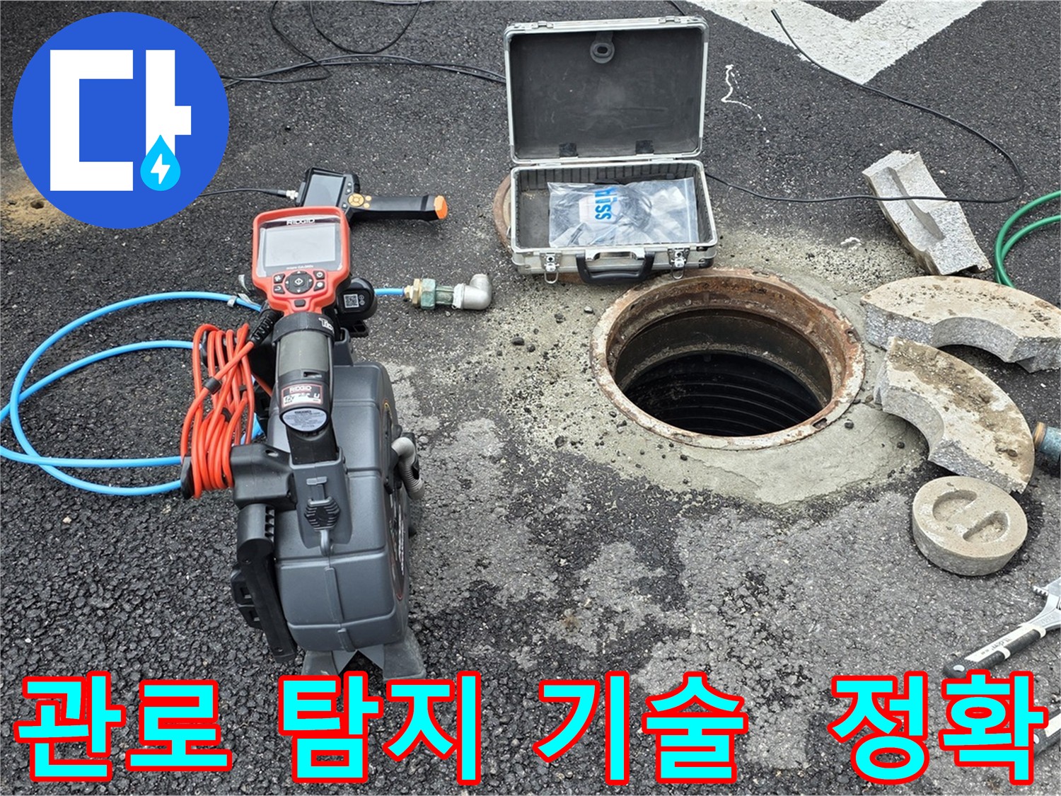 의정부 누수 - 관로 탐지 장비로 지하 배관 위치 정확하게 파악