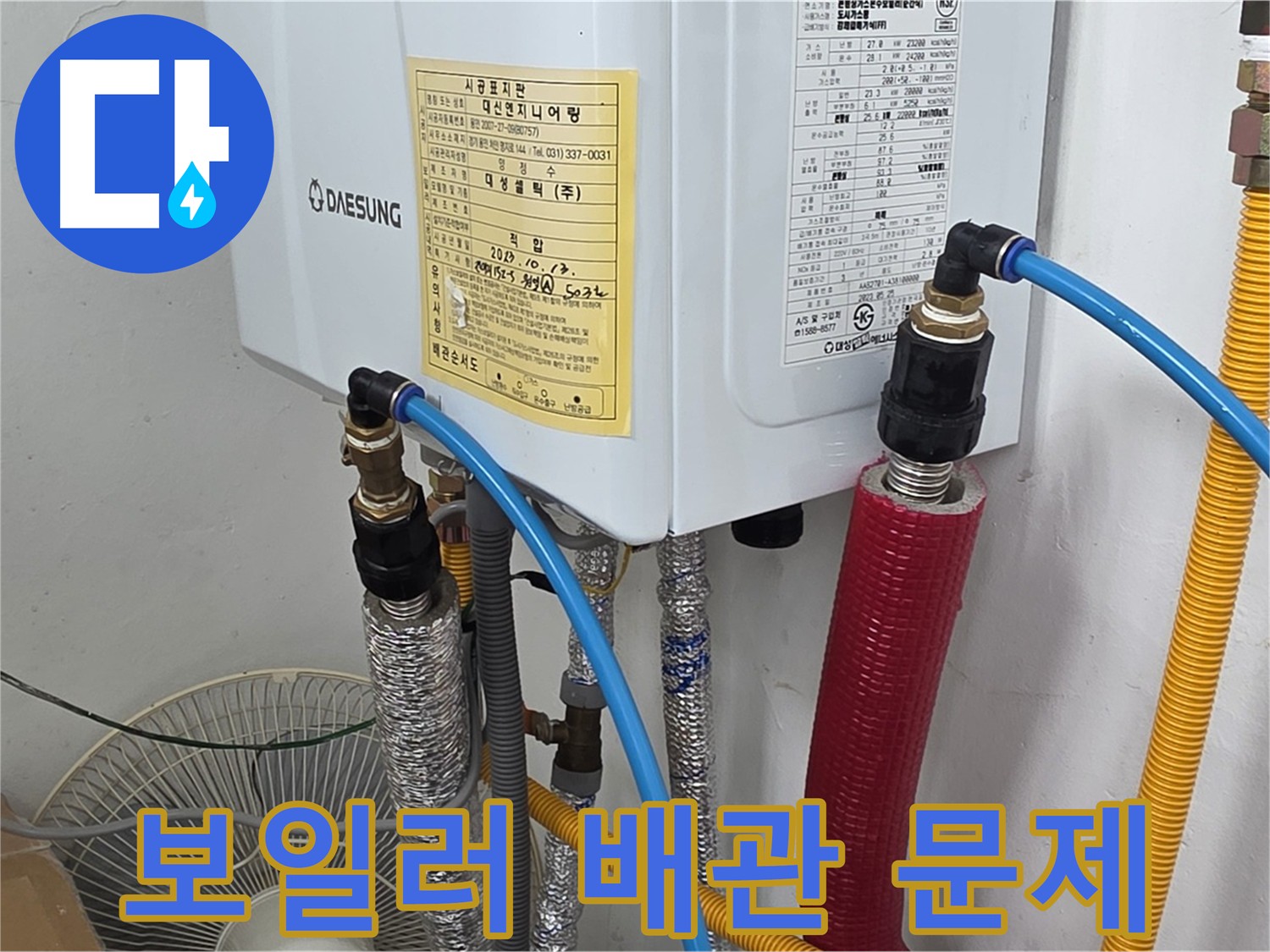 용인시 처인구 아파트 누수 탐지 - 보일러 배관 연결 부위 문제 발견