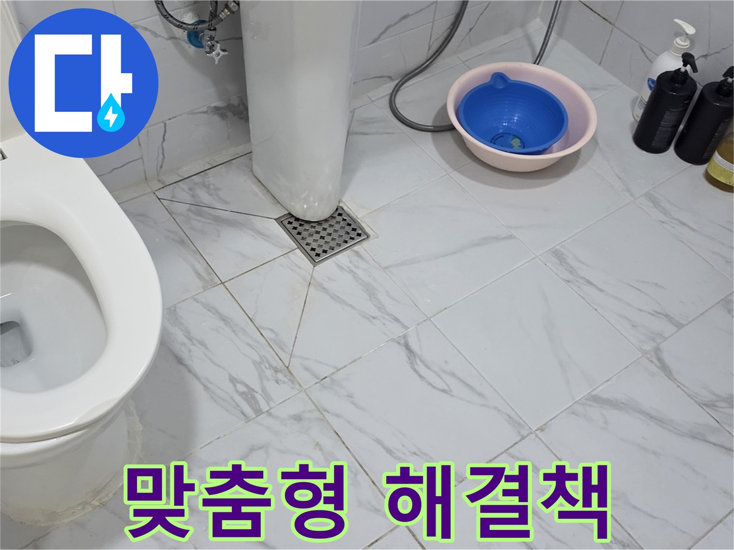 화장실 누수 - 정확한 진단과 맞춤형 해결책 제시