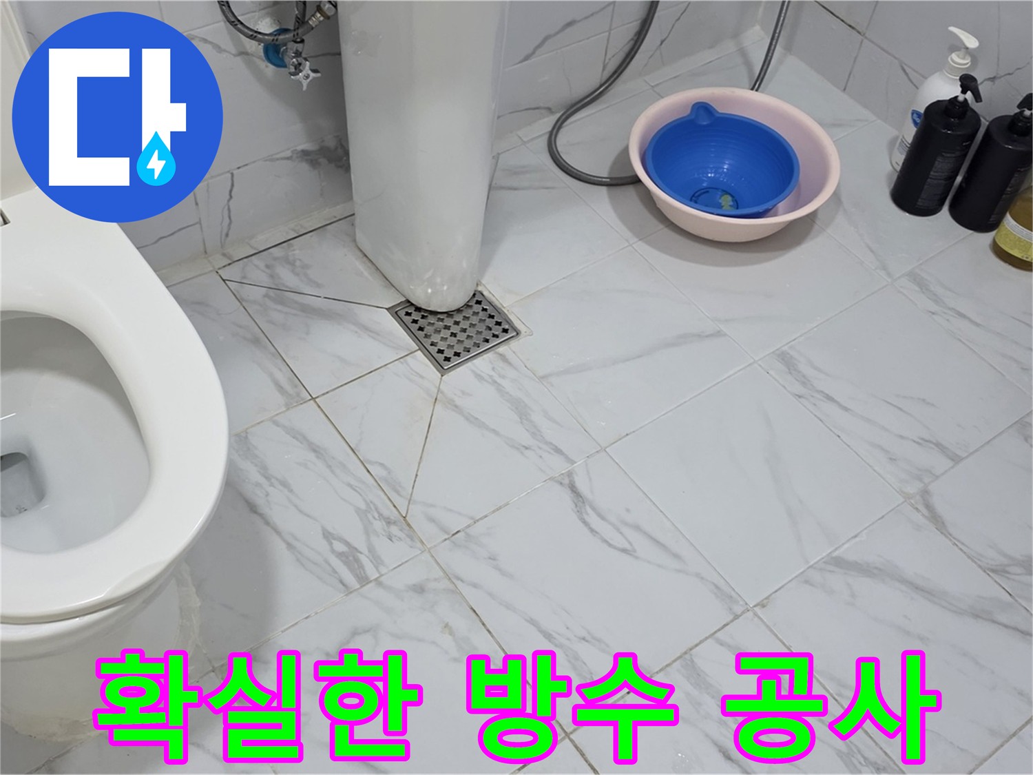 화장실 누수 - 지속적인 누수 문제 해결을 위한 전체 방수