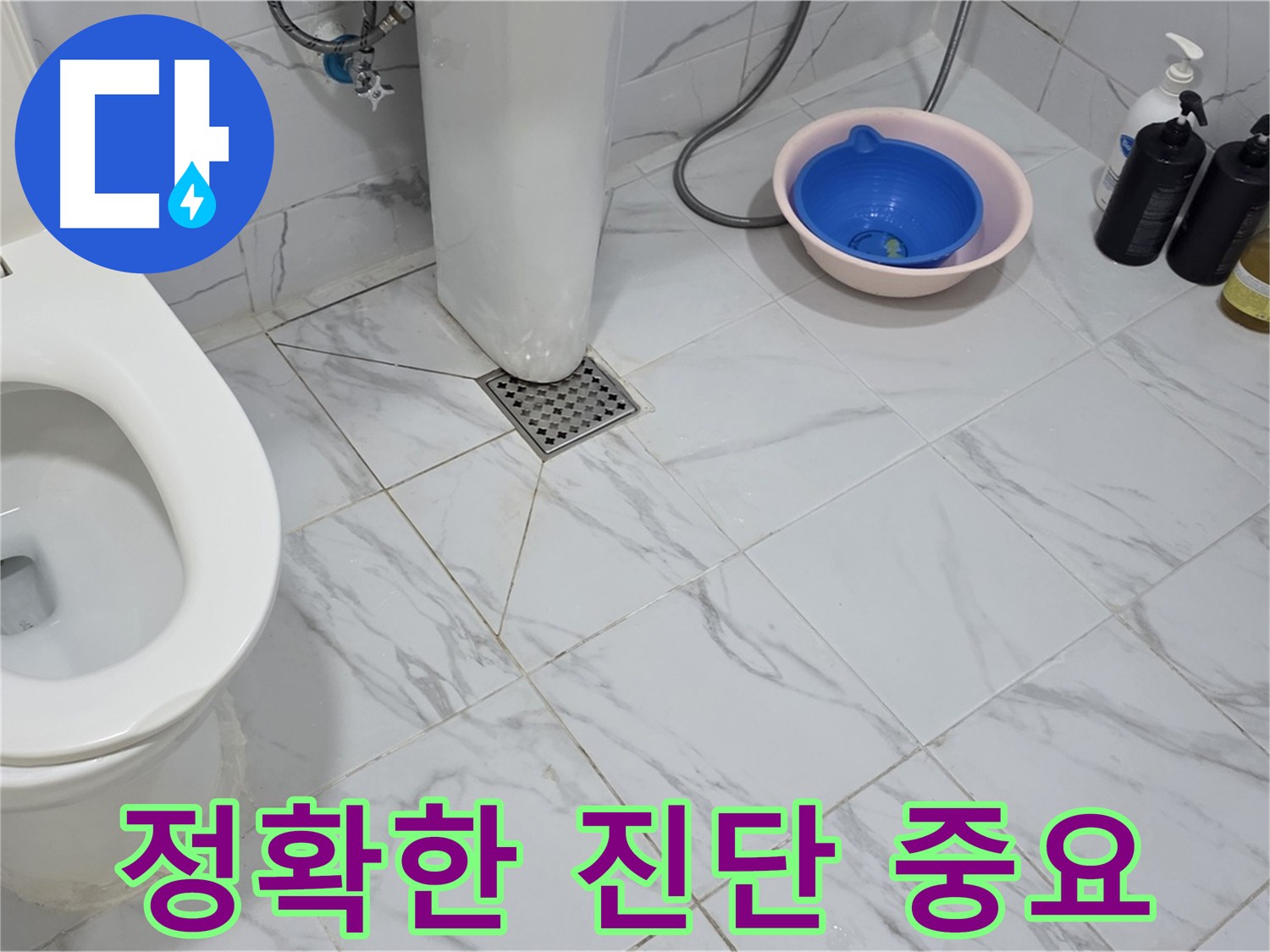 화장실 누수 문제 해결을 위한 꼼꼼한 진단 과정