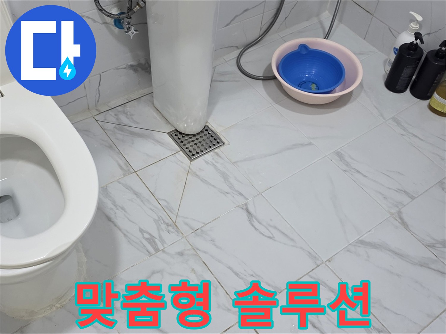고객 맞춤형 화장실 방수 솔루션 제공