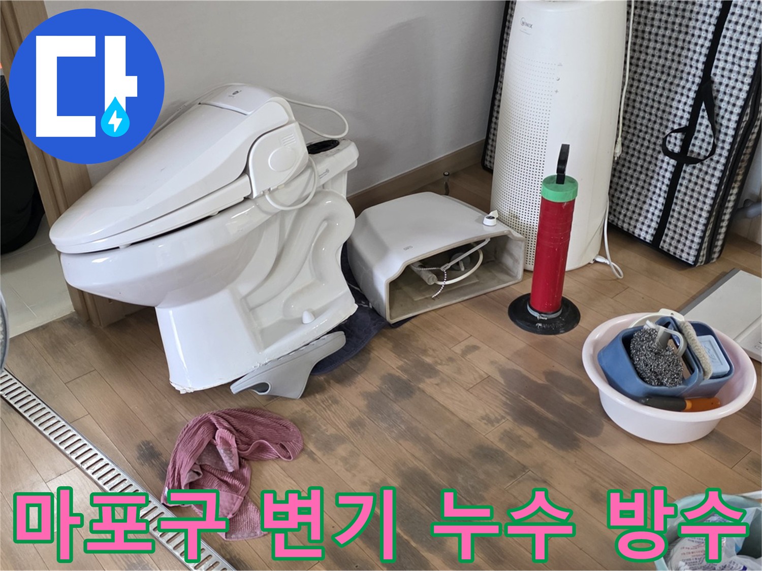 마포구 상암동 누수 방지를 위한 인젝션 방수