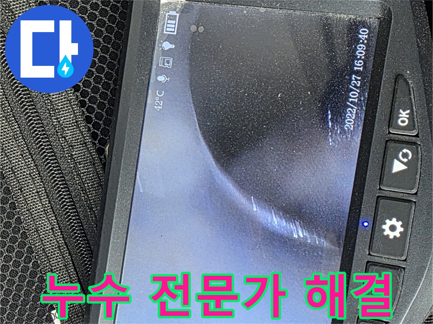 상암동 누수 - 풍부한 경험과 기술력을 갖춘 누수 전문가