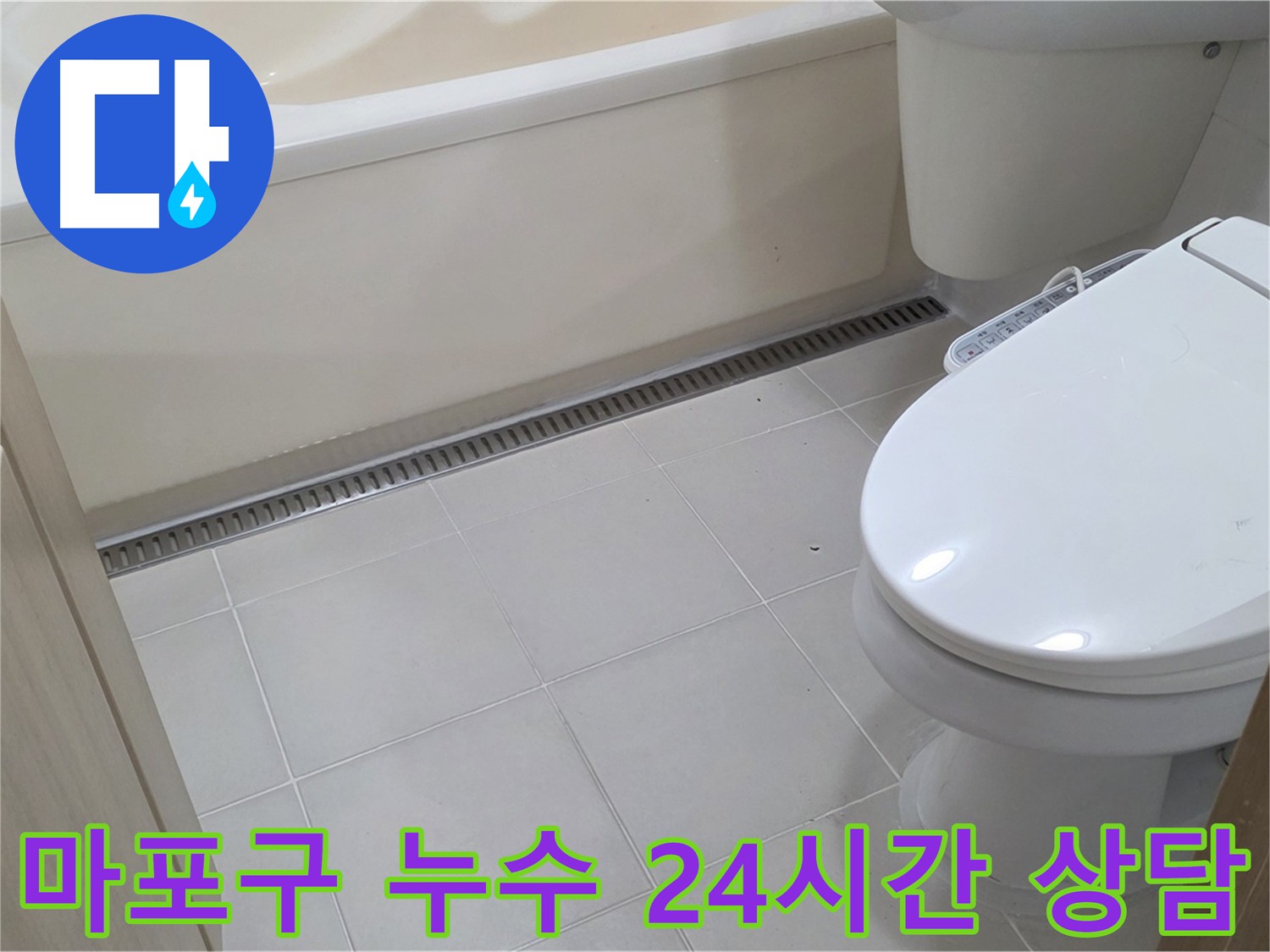 24시간 누수 상담 서비스 - 친절한 상담 제공