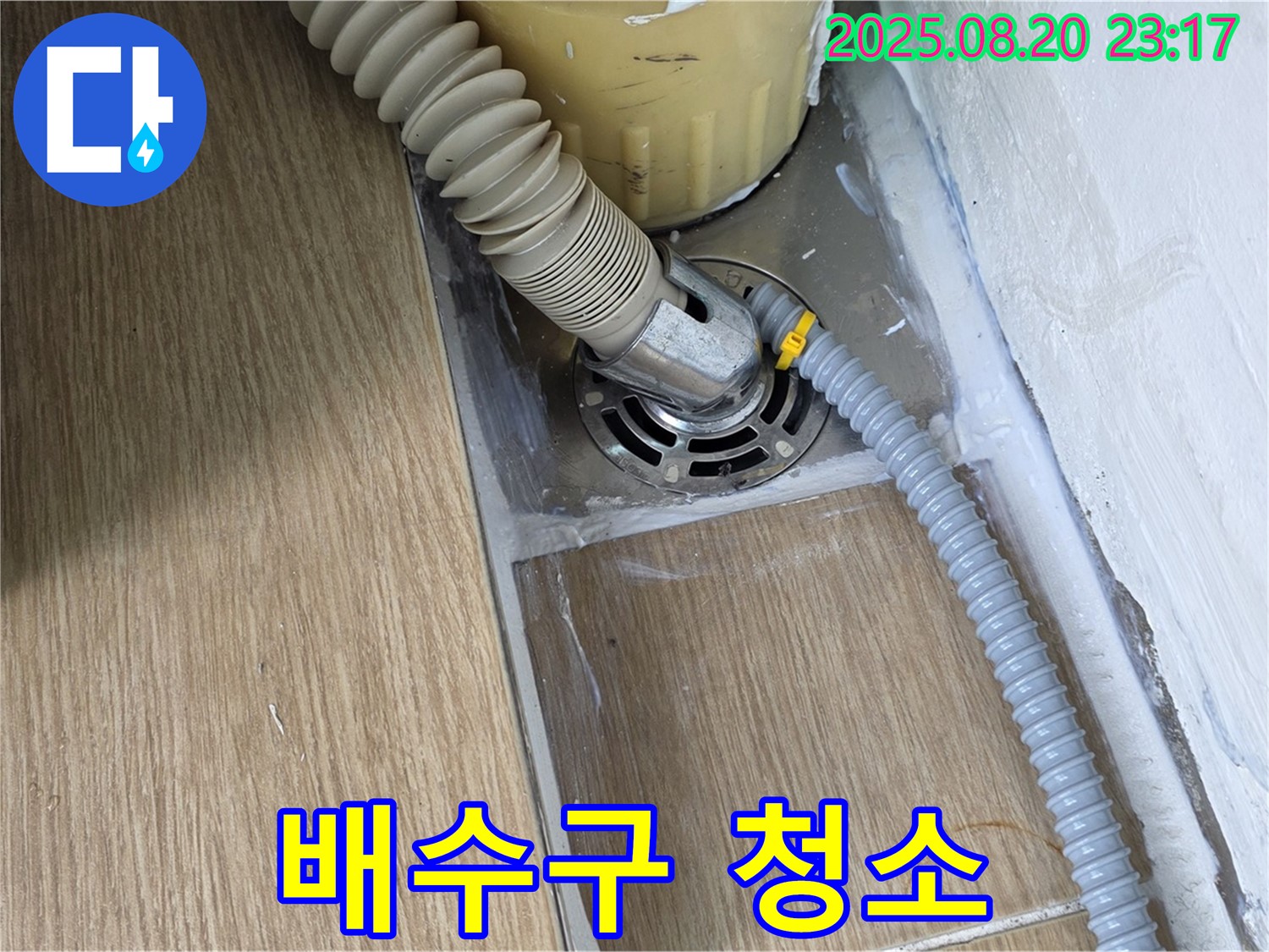 마포구 창전동 세탁기 배수구 청소 - 전문가의 깨끗한 관리