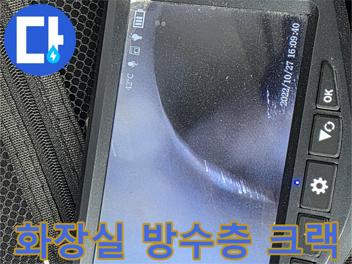 상암동 화장실 누수 - 방수층 크랙 보수 과정