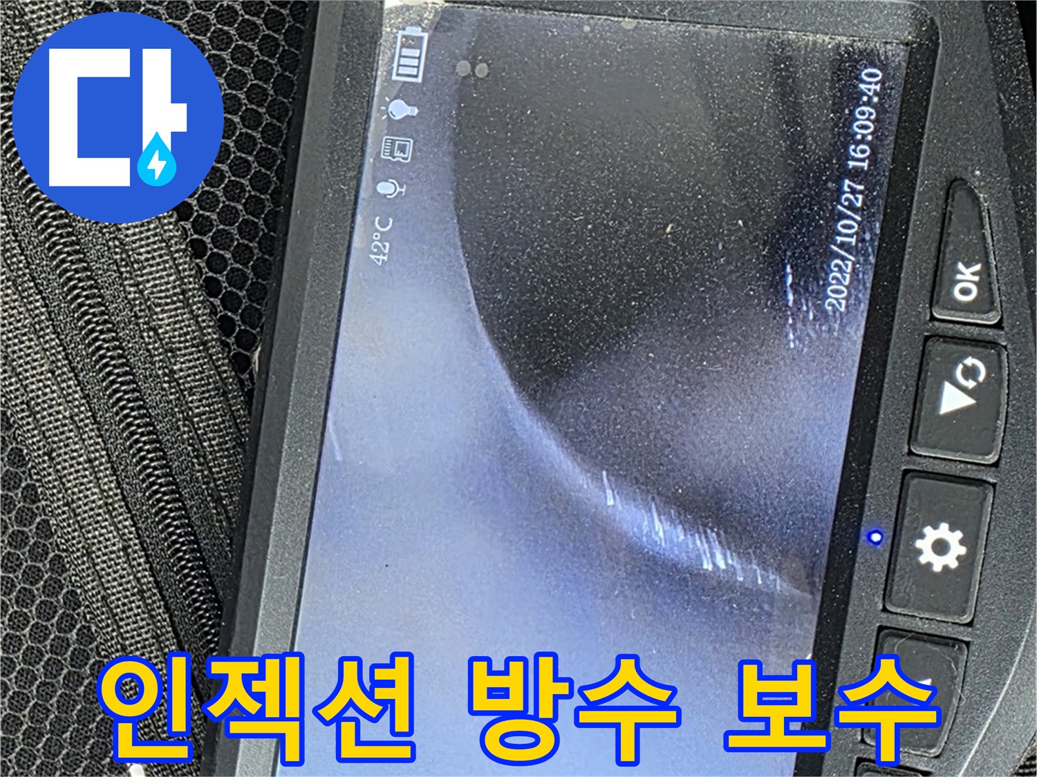 상암동 누수 해결 - 인젝션 방수 및 배관 주변 방수 작업