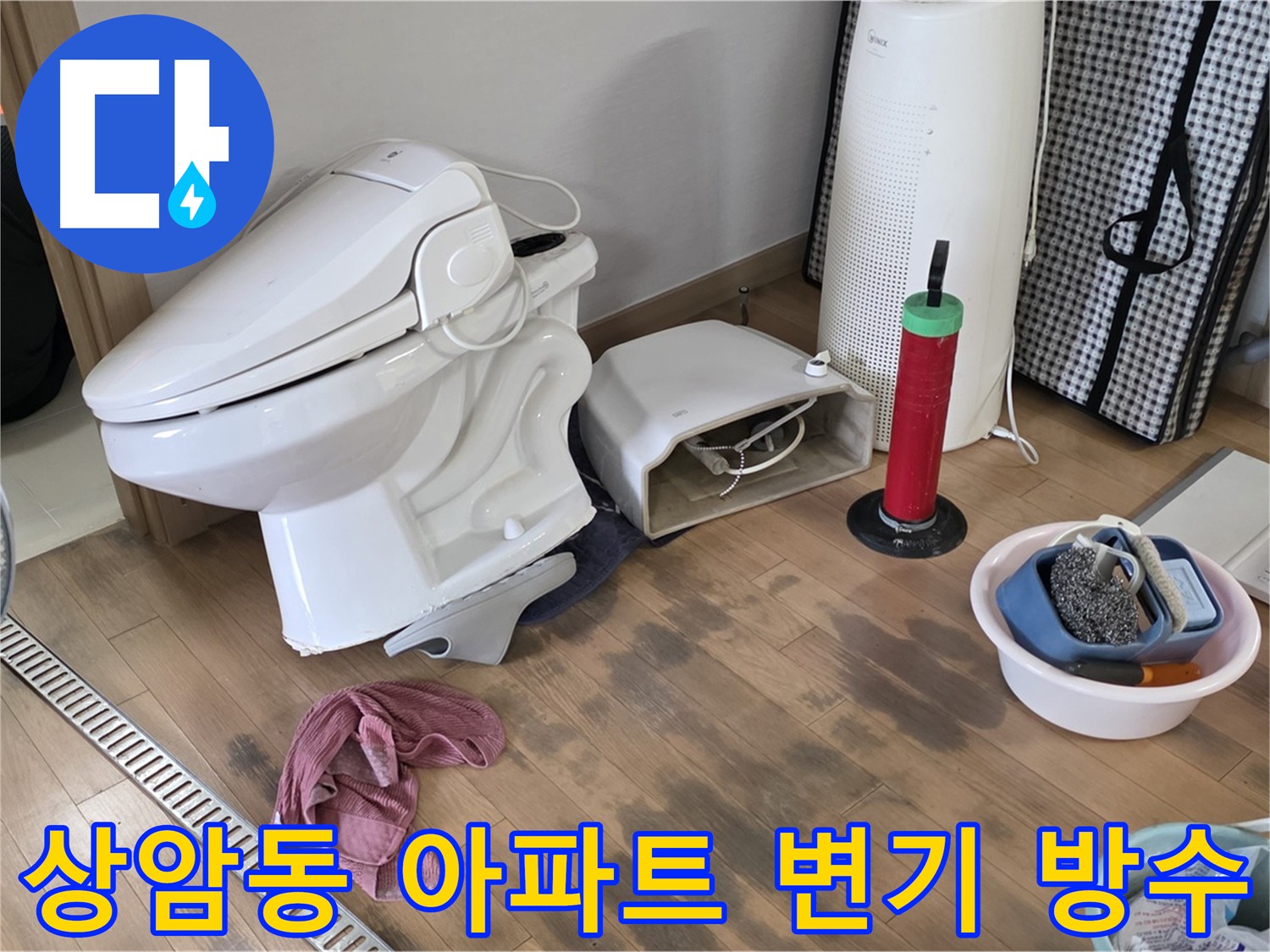 상암동 아파트 욕실 누수 해결을 위한 배관 주변 굴착 및 방수 작업