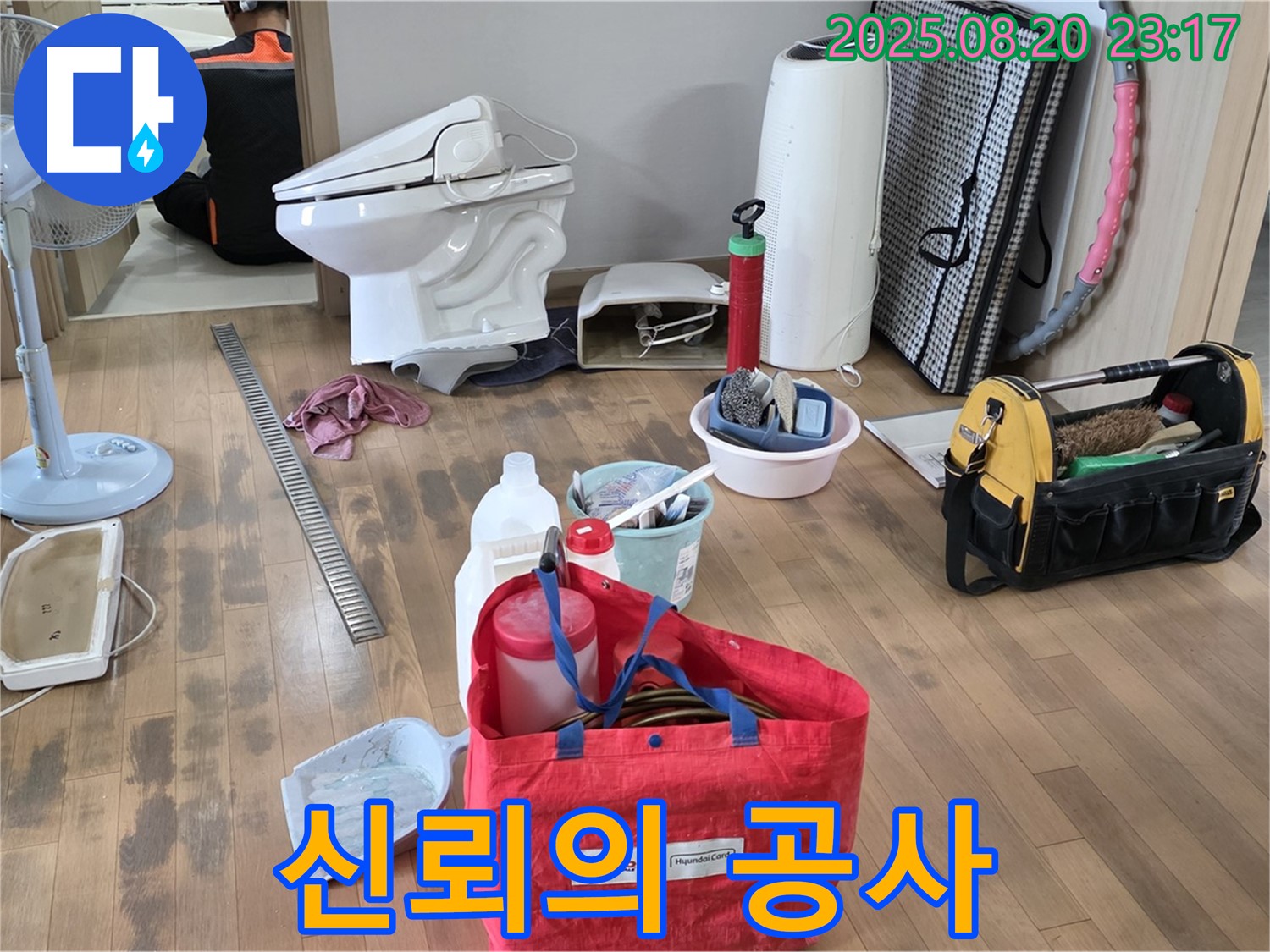 신뢰를 바탕으로 한 누수 공사 - 고객 만족 최우선