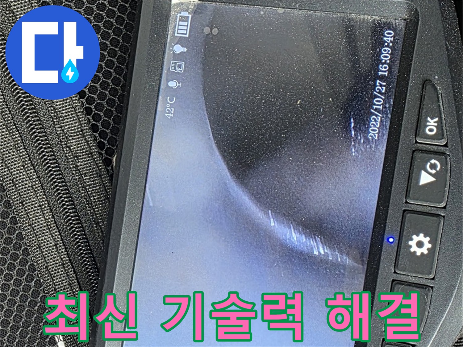 상암동 누수 - 최신 기술력으로 정확하게 해결