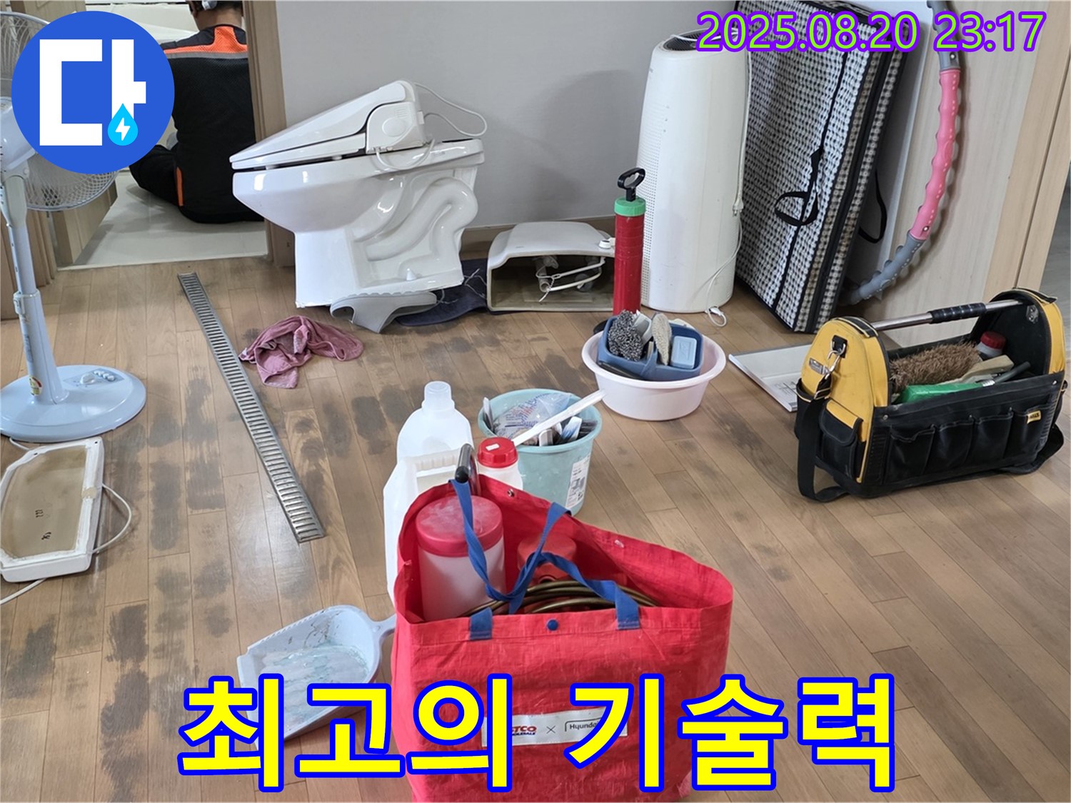 최고의 기술력과 서비스로 누수 해결