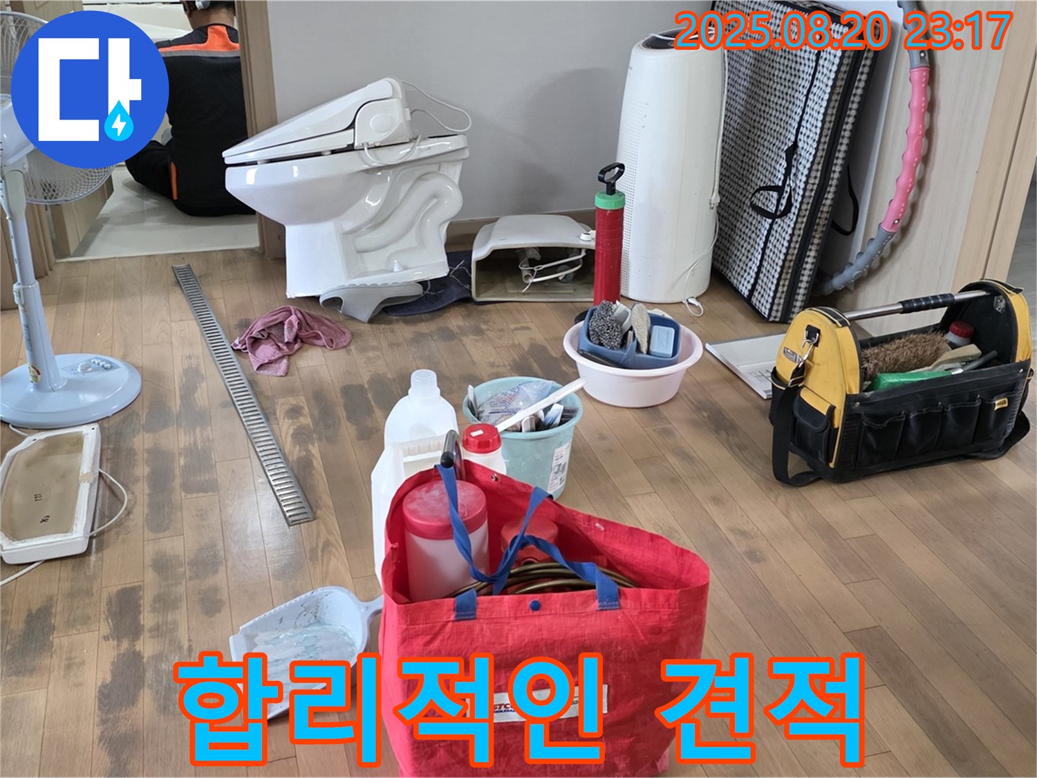 합리적인 가격으로 누수 문제 해결
