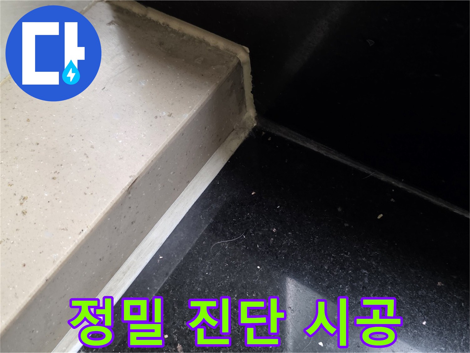 일산서구 덕이동 아파트 천장 누수 - 정밀 진단과 맞춤 시공으로 누수 해결
