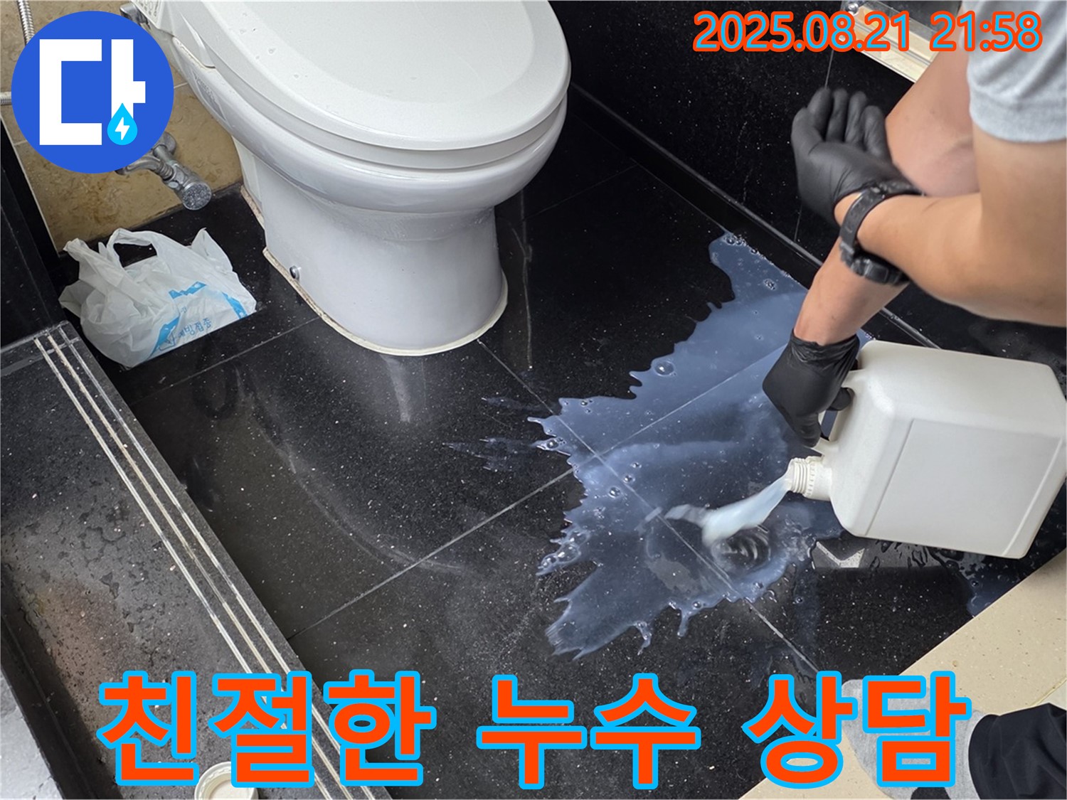 일산 누수 - 친절한 상담으로 고객 만족