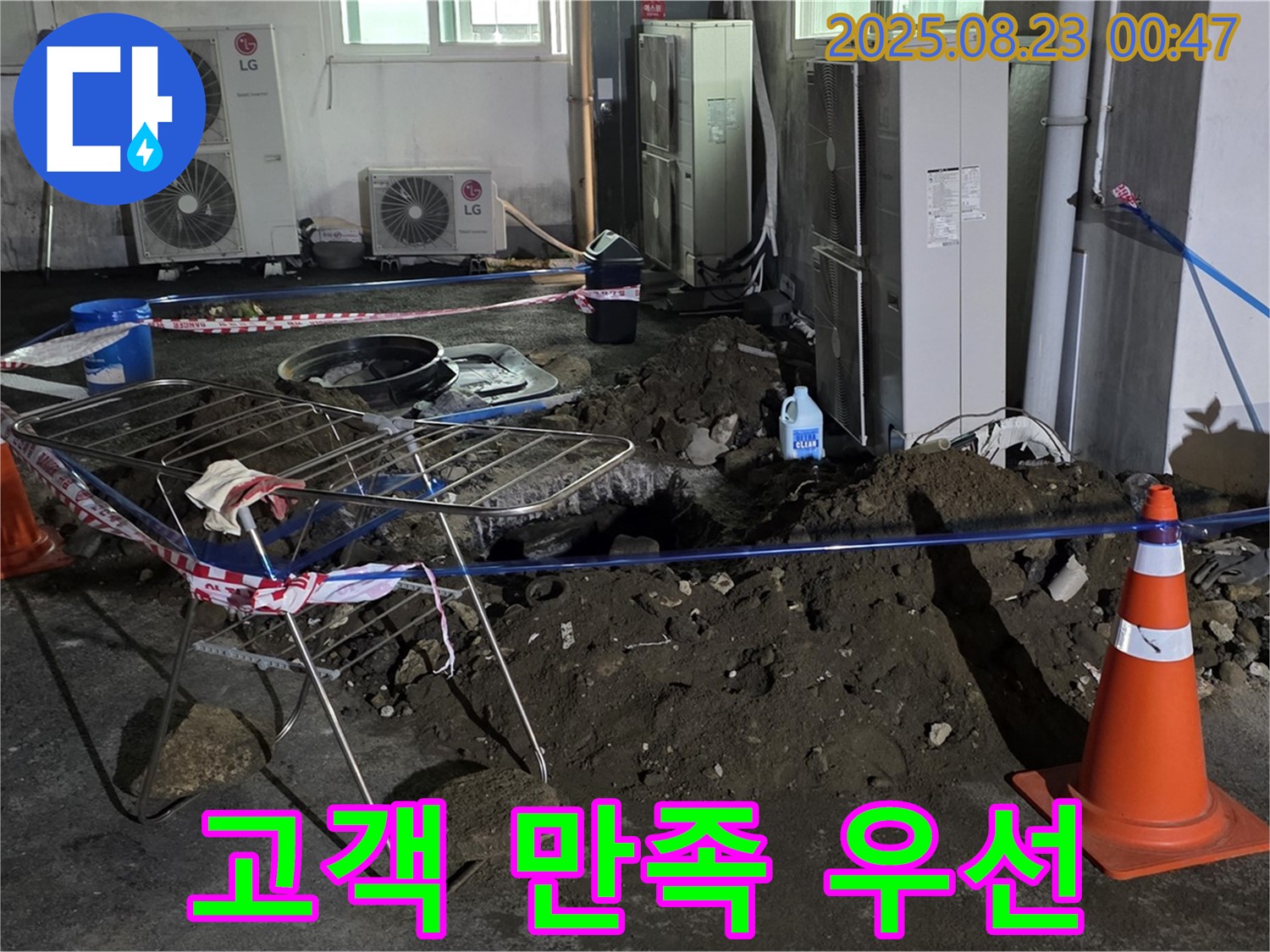 고객 만족 최우선 - 완벽한 누수 해결