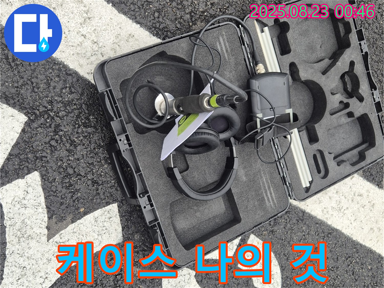 누수 탐지 장비 케이스 - 나의 분신과 같은 존재!