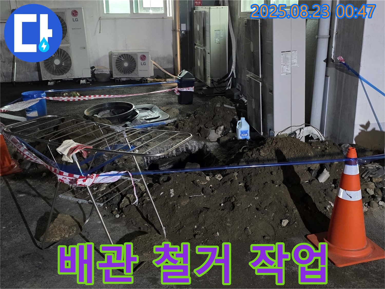 배관 철거 작업 - 신속하고 안전하게 진행