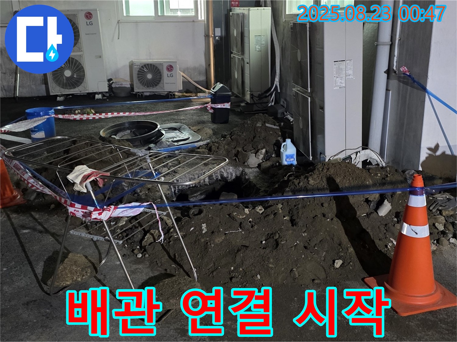 새 배관 연결 작업 - 꼼꼼하게 연결합니다.
