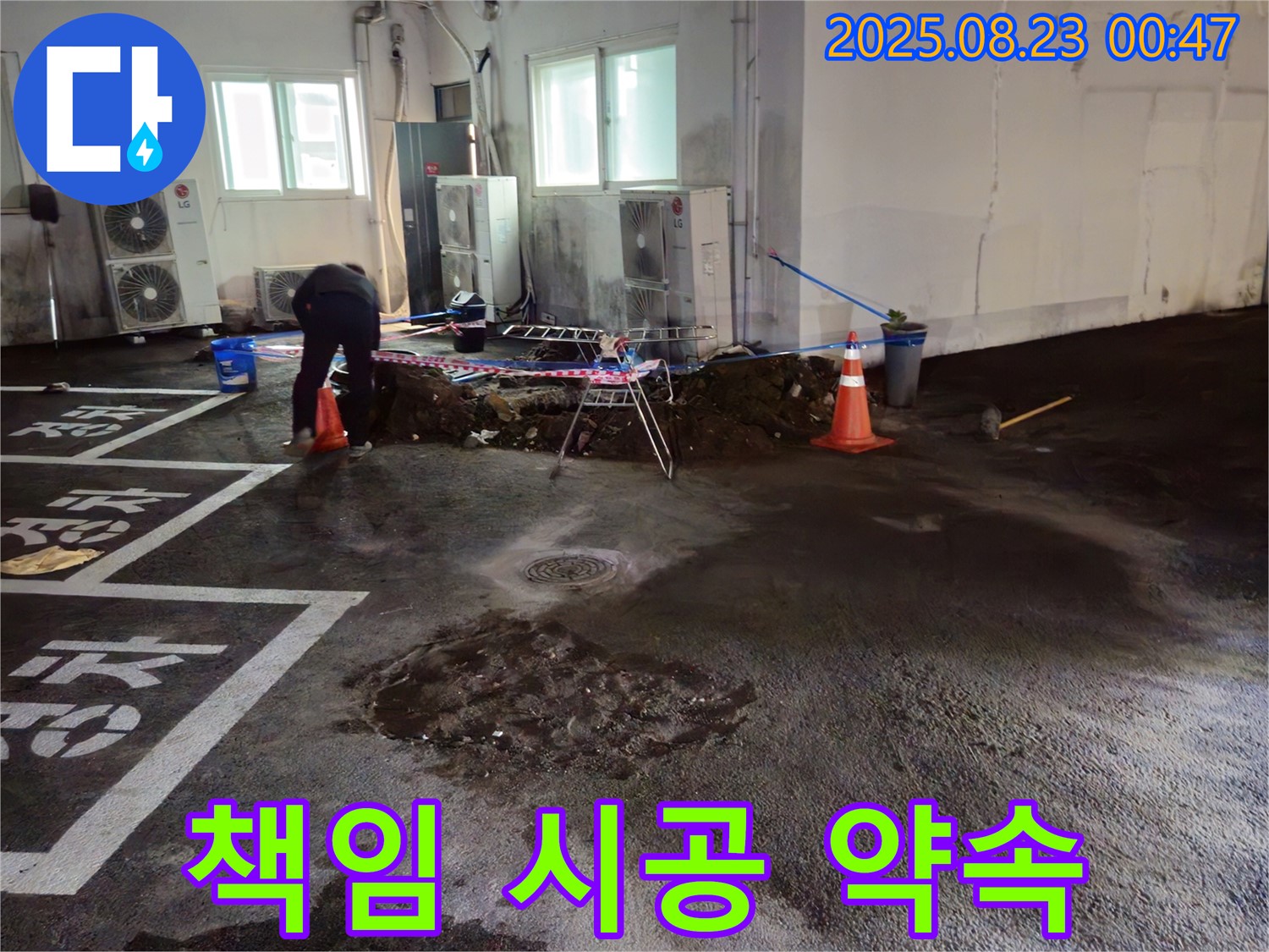 서면 주차장 누수 - 누수 탐지부터 공사 마무리까지 책임지고 시공합니다.