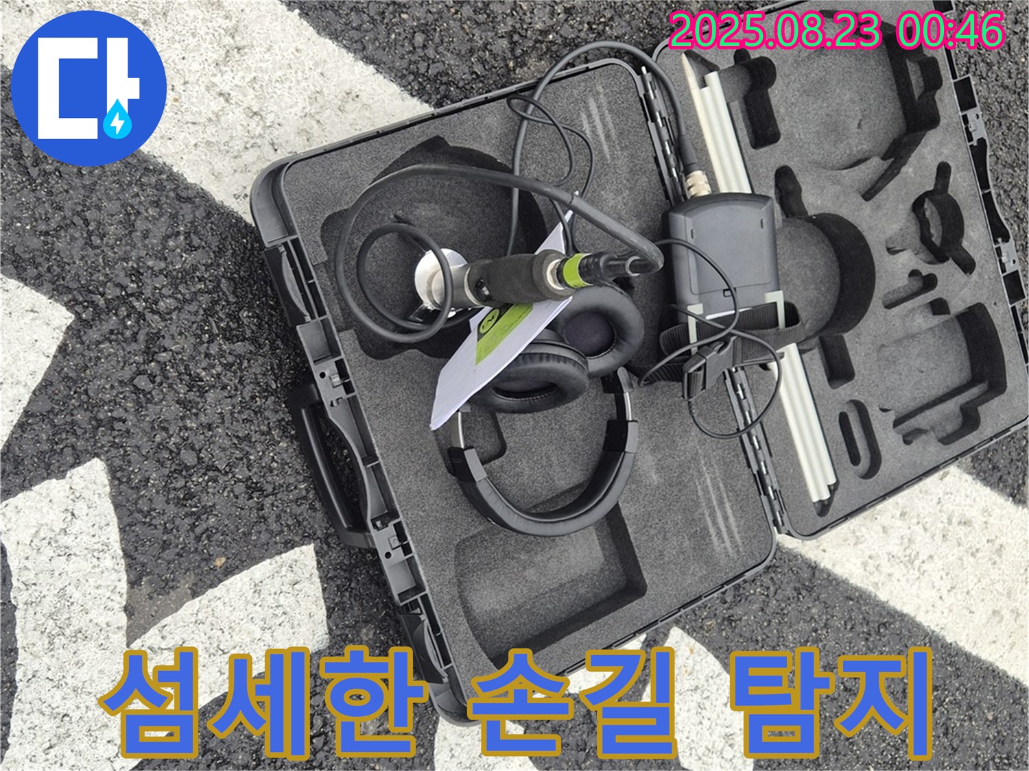 섬세한 손길 - 숨겨진 누수를 깨우는 마법!