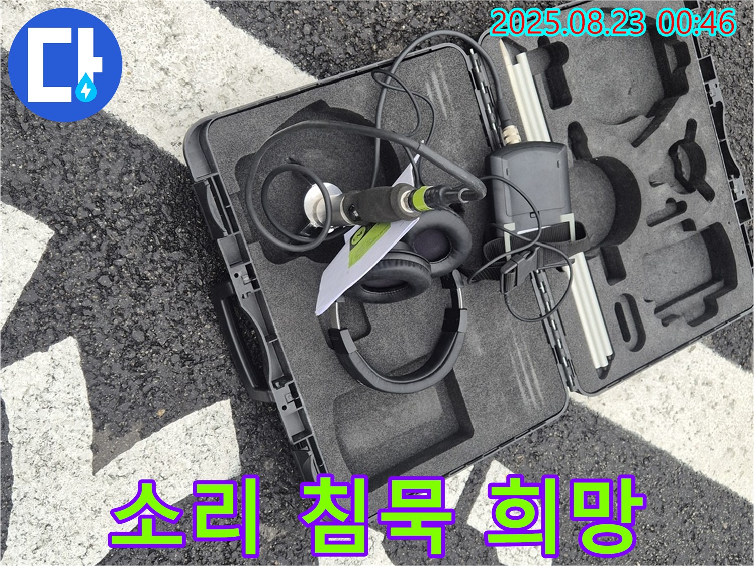 소리, 침묵, 희망 - 누수 해결의 빛을 찾아서!