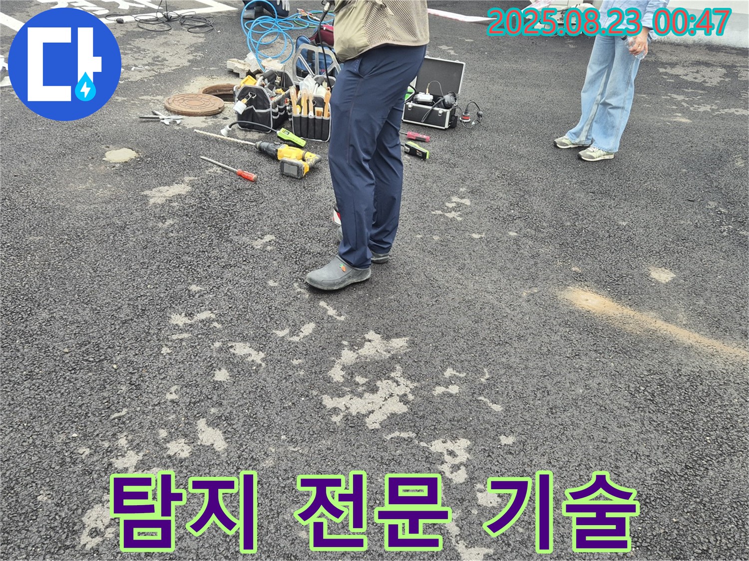 와수리 누수 - 누수 탐지 전문 기술력