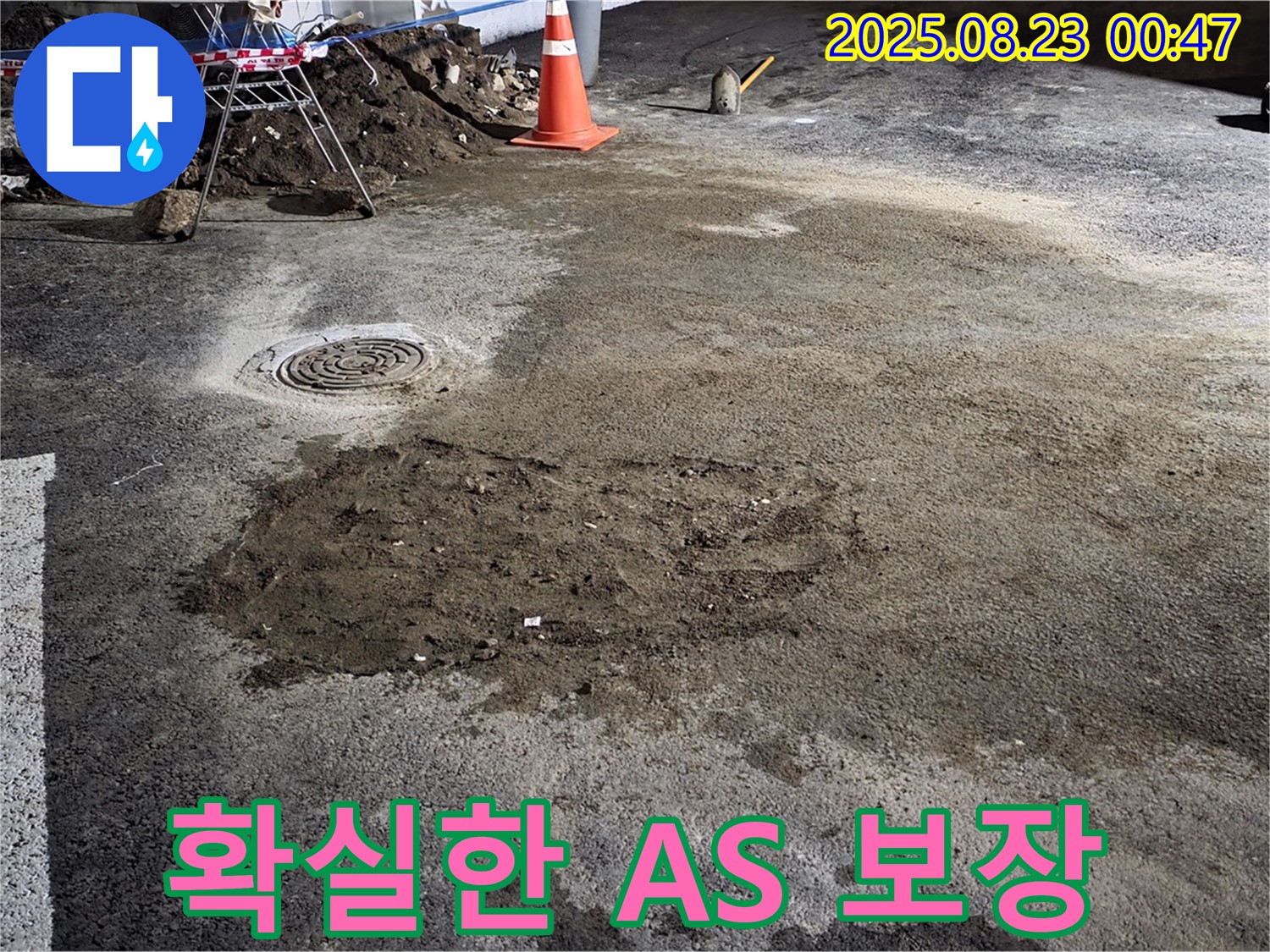 와수리 누수 - 완벽한 A/S로 고객 만족