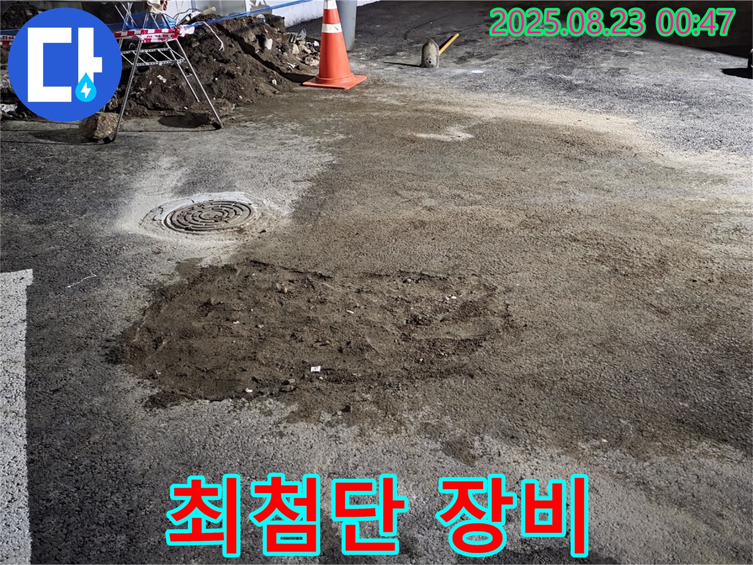 와수리 누수 - 최첨단 장비로 숨은 누수 탐지